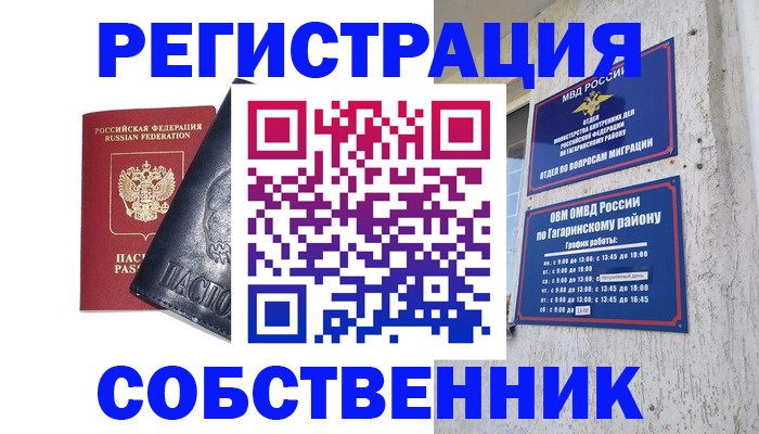 прописка 2025 в Белокурихе