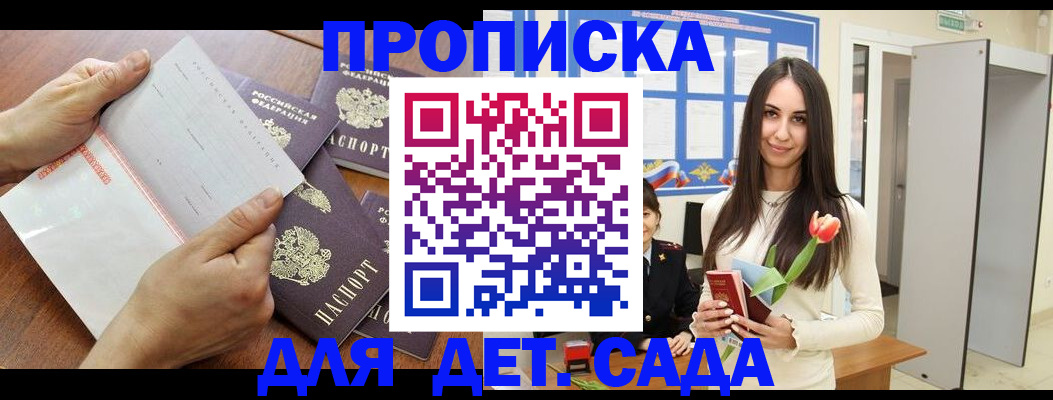 прописка от собственника в Белокурихе
