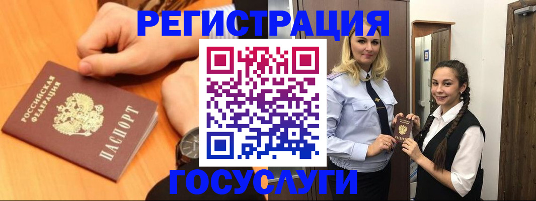 временная регистрация для школы в Белокурихе