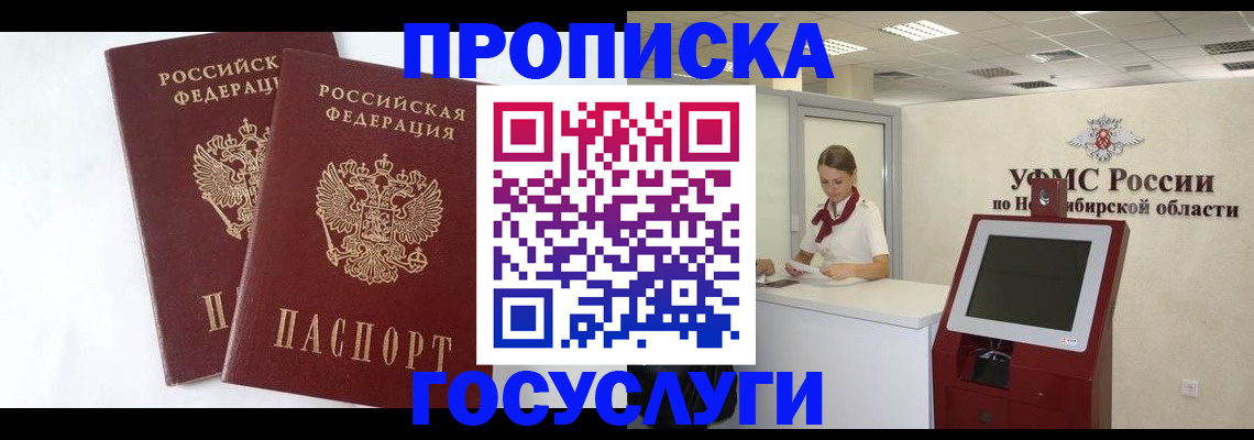 временная регистрация надежно в Белокурихе