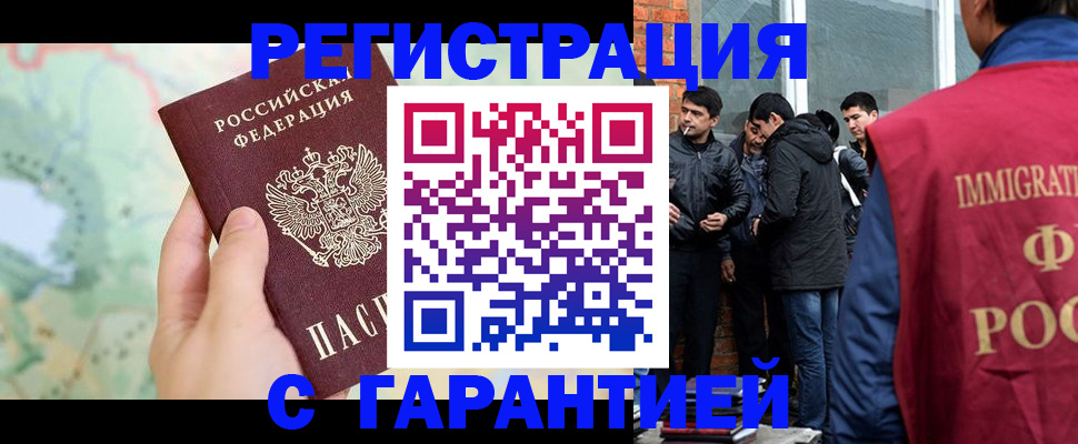 прописка от собственника в Белокурихе