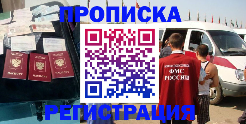 временная регистрация гарантия в Белокурихе