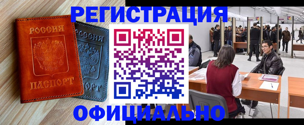 временная регистрация гарантия в Белокурихе