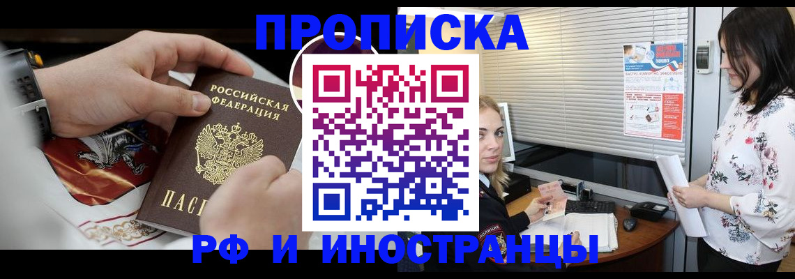 прописка в Белокурихе